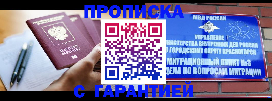 прописка иностранных граждан в Кызыле