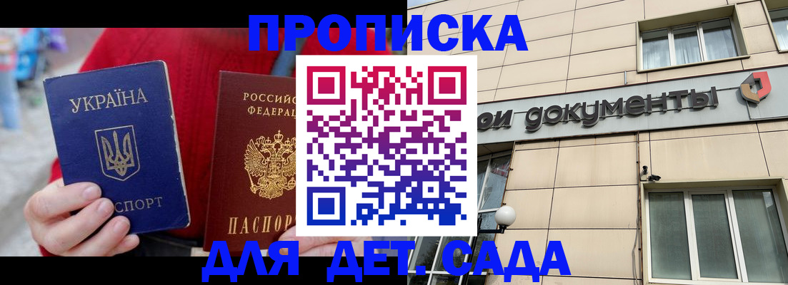 прописка штамп в Кызыле