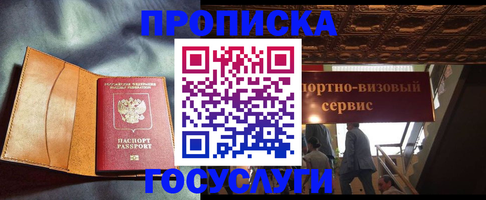 прописка гарантия в Кызыле