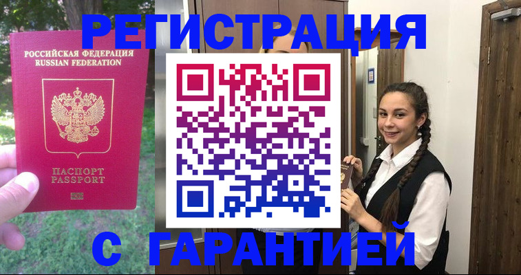 прописка от собственника в Кызыле