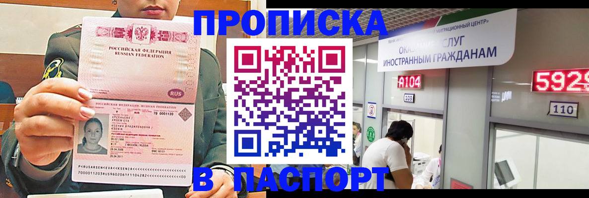 временная регистрация надежно в Кызыле